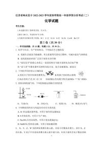 江苏省盐城市响水县中2022-2023学年高一下学期6月第二次学情分析考试（期末模拟）化学试卷（PDF版含答案）