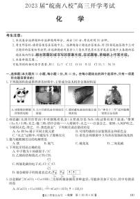 化学丨2023届“皖南八校”高三开学考试化学试卷及答案