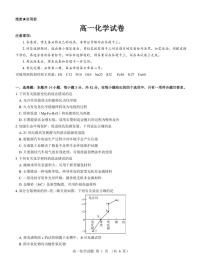 2023名校教研联盟高一下学期5月月考试题化学PDF版含解析