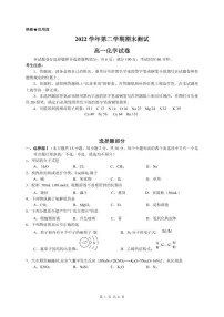 浙江省杭州市八县区市2022-2023学年高一下学期期末检测化学试题(PDF版含答案)