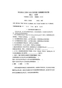 上海市华东师大二附中2022-2023学年高二下学期期末考试化学试题