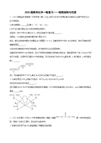 2023届高三化学一轮复习——物质结构与性质