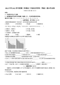 上海市金山中学2022-2023学年高二下学期期末考试（等级）化学试题