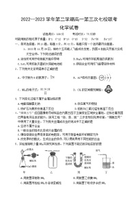 2023江苏省淮宿七校高一下学期第三次联考化学试题含答案