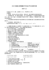 2023湖北省普通高中高一下学期学业水平合格性考试模拟化学试题(二)含解析