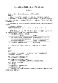 2023湖北省普通高中高一下学期学业水平合格性考试模拟化学试题（一）含解析