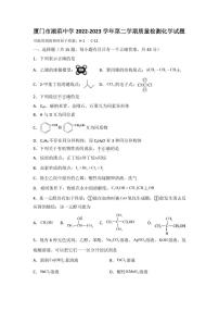 福建省厦门市思明区湖滨中学2022-2023学年高二下学期6月质量检测化学试题（PDF版含答案）