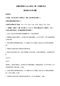 2023届安徽省淮南市高三第一次模拟考试理综化学试题（原卷+解析版）