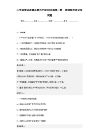 2023届山东省菏泽市单县第二中学高三第一次模拟考试化学试题含解析