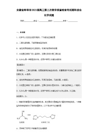 2023届安徽省蚌埠市高三第二次教学质量检查考试理科综合化学试题含答案