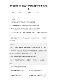 2023届湖南省邵阳市高三下学期第二次联考（二模）化学试题含解析