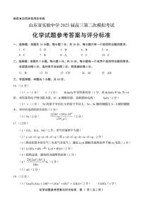 2023届山东省实验中学高三下学期第二次模拟考试+化学+PDF版含答案