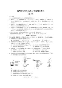 2023届江苏省扬州市高三下学期5月考前调研测试（三模）化学试题PDF版含答案