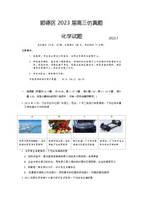 2022-2023学年广东省佛山市顺德区高三下学期5月模拟仿真化学试题含答案