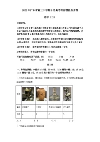 2023年广东省高三下学期5月高考化学考前模拟热身卷（二）含答案