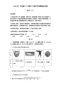 2023年广东省高三下学期5月高考化学考前模拟热身卷（三）含答案