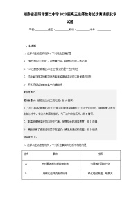 2023届湖南省邵阳市第二中学高三选择性考试仿真模拟化学试题含解析