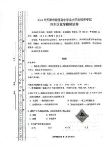 2023年6月天津市河东区普通高中学业水平合格性考试化学模拟试卷（扫描版含答案）