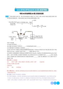 非选择专练06（实验综合题20题）2023年高考化学考点必杀300题（新高考专用）（解析版）