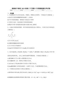 福建省宁德市2023届高三下学期5月质量检测化学试卷(含答案)