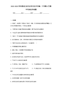 2022-2023学年黑龙江省大庆市大庆中学高一下学期5月期中考试化学试题