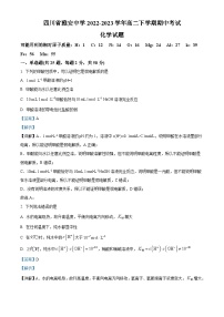 四川省雅安中学2022-2023学年高二化学下学期期中考试试题（Word版附解析）