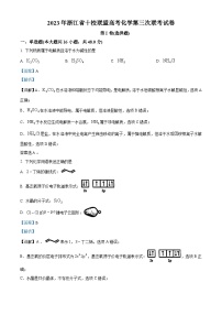 浙江省十校联盟2023届高三化学第三次联考试题（Word版附解析）