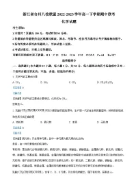 浙江省台州市八校联盟2022-2023学年高一化学下学期期中联考试题(Word版附解析)