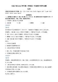 浙江省台金六校2022-2023学年高一化学下学期5月期中考试试题（Word版附解析）