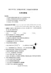 浙江省杭州市2022-2023学年高二下学期6月期末考试化学试题（扫描版含答案）