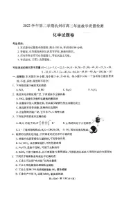 浙江省杭州市2022-2023学年高二下学期6月期末考试化学试题（扫描版含答案）