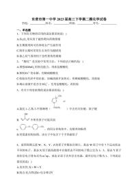 东营市第一中学2023届高三下学期二模化学试卷(含答案)
