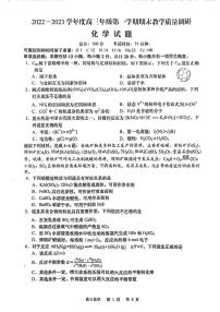 江苏省南通如皋市2022-2023高三上学期期末化学试卷+答案