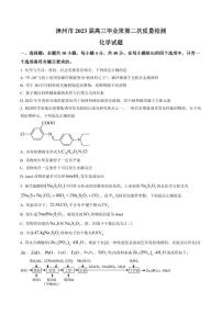 福建省漳州市2023届高三下学期二模化学试卷+答案