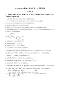 福建省漳州市2023届高三下学期二模化学试卷+答案