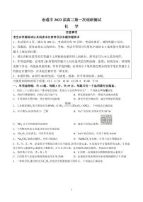 江苏省苏北七市2023届高三第一次调研测试一模化学试卷+答案