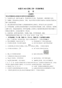 江苏省苏北七市2023届高三第一次调研测试一模化学试卷+答案
