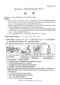 广东省梅州市2023届高三化学一模试卷+答案