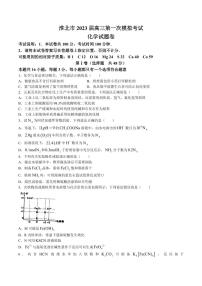 安徽省淮北市2023届高三下学期一模化学试卷+答案