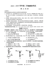 江苏省扬州市2022-2023高三下学期开学考试化学试卷+答案