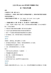 精品解析：黑龙江省大庆市大庆中学2022-2023学年高一下学期5月期中考试化学试题（解析版）