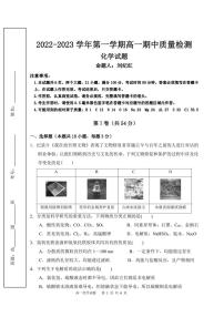 陕西省西安市鄠邑区第四中学2022-2023学年高一上学期期中质量检测化学试题