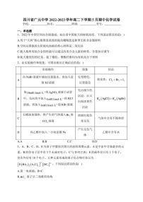 四川省广元中学2022-2023学年高二下学期5月期中化学试卷(含答案)