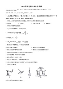 2023年高考真题——化学（浙江卷）（Word版附答案）