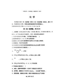 山西省晋城市2024届新高三上学期6月第一次调研化学试题（扫描版含答案）