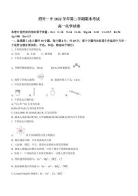 浙江省绍兴市第一中学2022-2023学年高一下学期期末考试化学试题