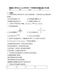 福建省三明市2021-2022学年高一下学期期末质量检测化学试卷（含答案）
