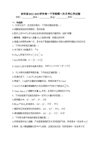 吉林省2022-2023学年高一下学期第一次月考化学试卷（含答案）
