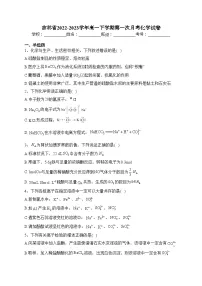 吉林省2022-2023学年高一下学期第一次月考化学试卷（含答案）