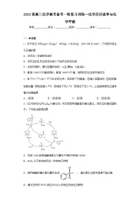 2024届高三化学高考备考一轮复习训练--化学反应速率与化学平衡(1)